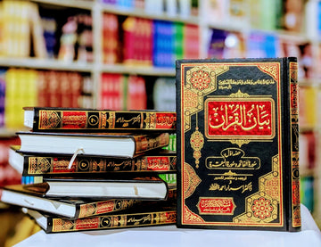 Bayan Ul Quran