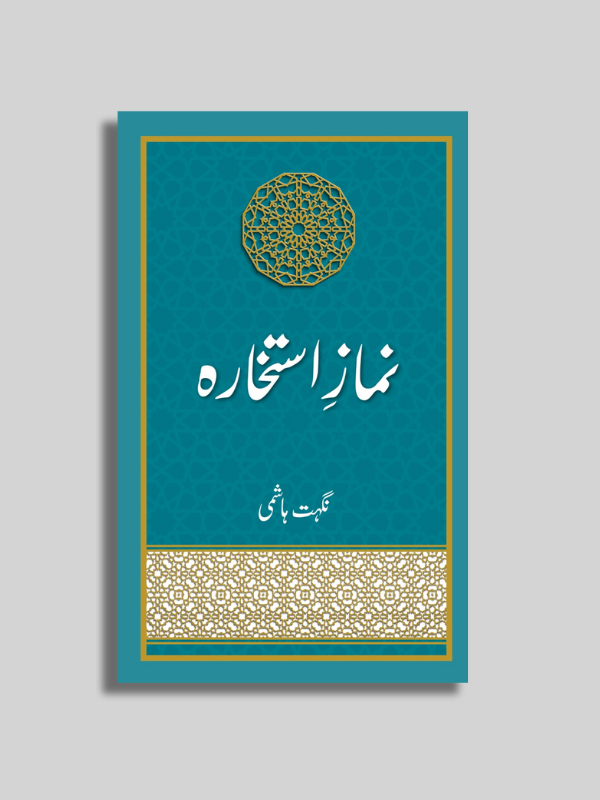 Namaz e Istekhara