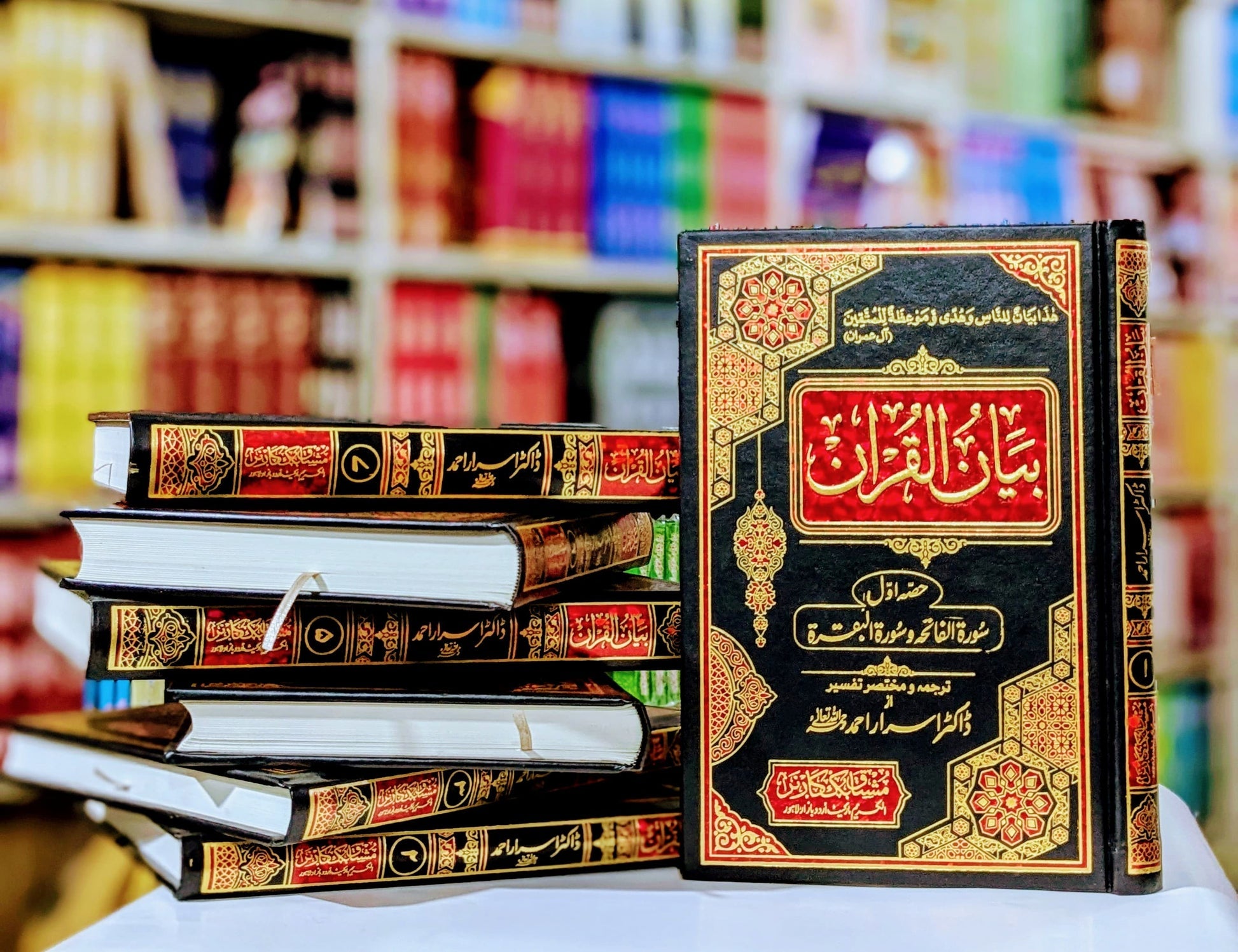 Bayan Ul Quran