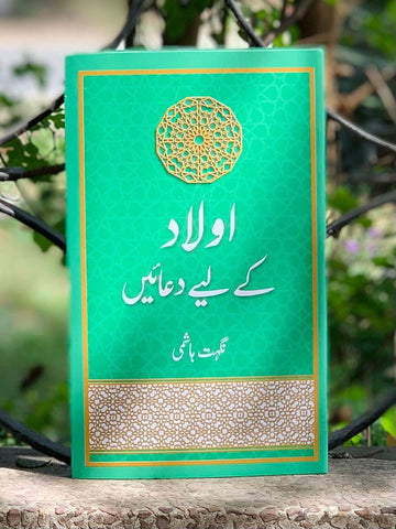 Aulad K Liay Duayn