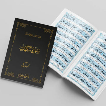 Surah Kahf(Tarjama)