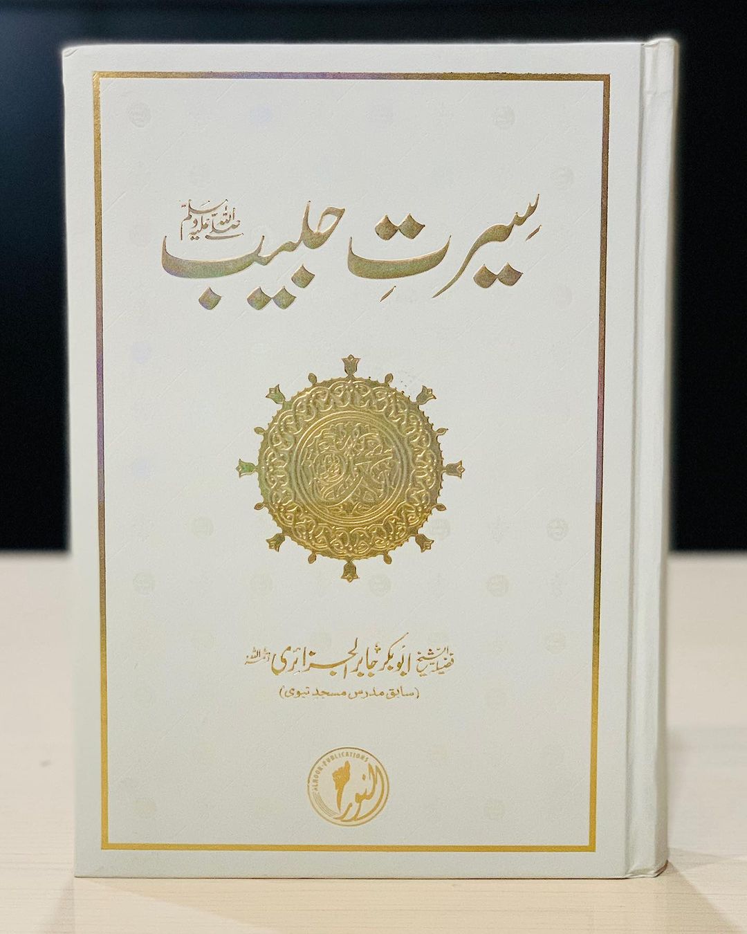Seerat Habib سرت حبیب