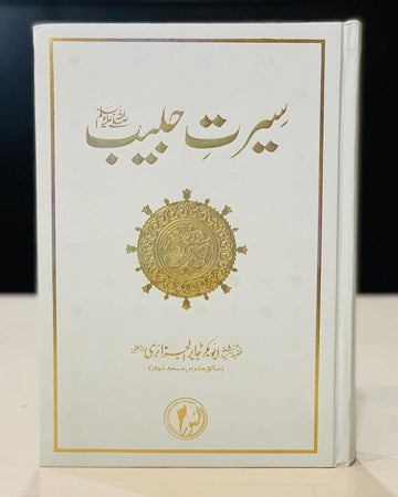 Seerat Habib سرت حبیب