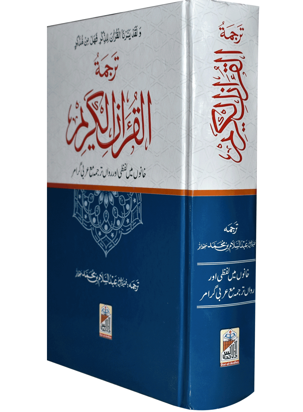 Al Quran Al Kareem Lafzi Tarjuma